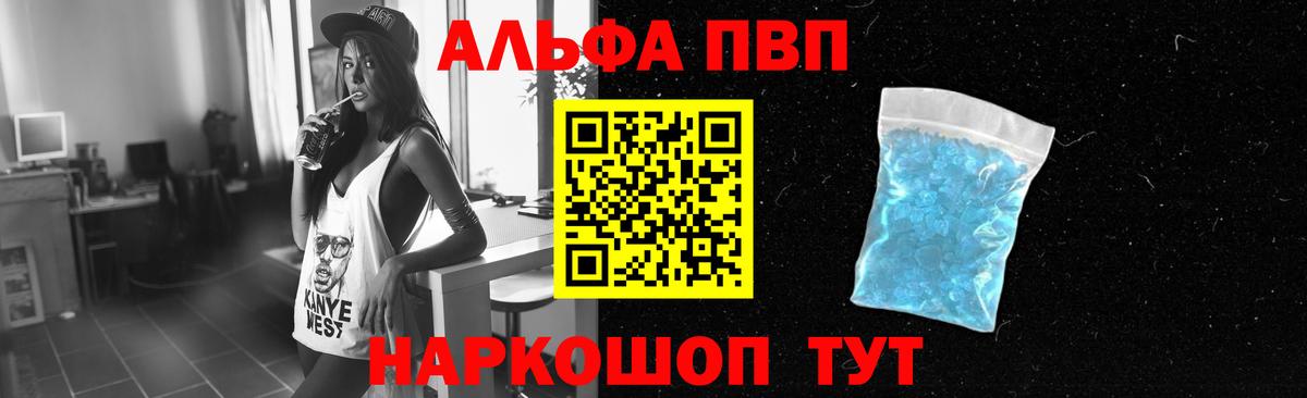 A-PVP кристаллы Санкт-Петербург