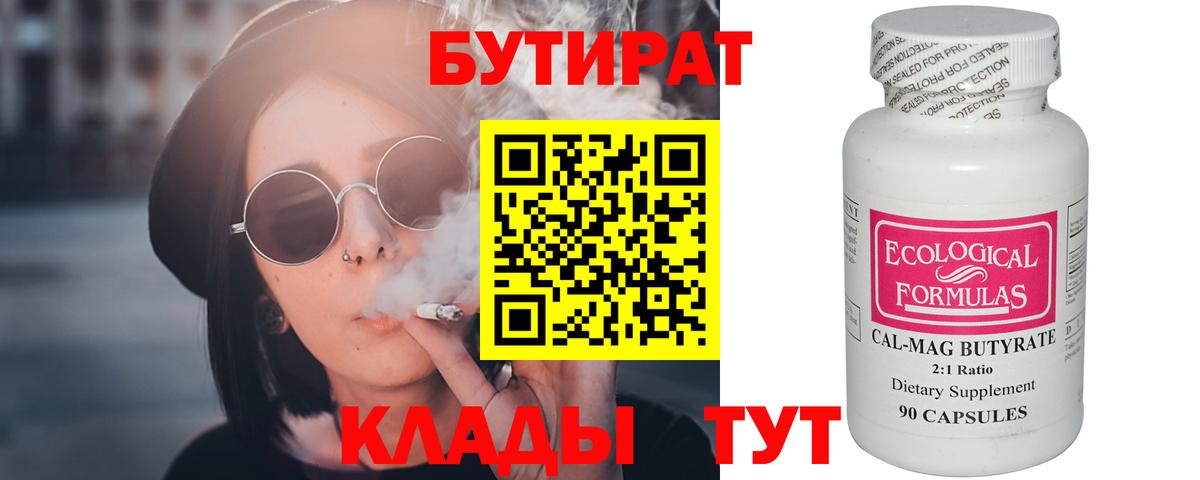 БУТИРАТ 99% Санкт-Петербург