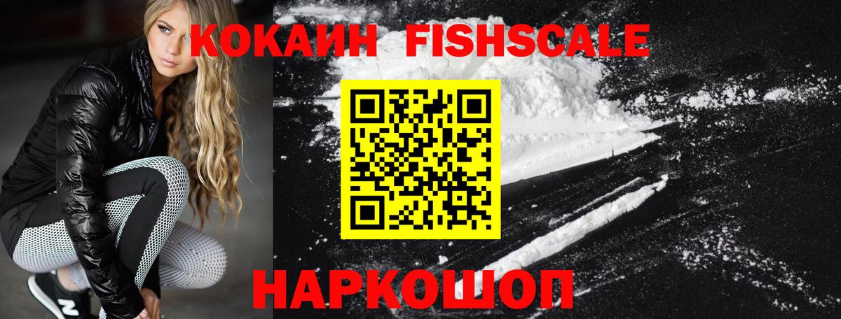 Санкт-Петербург  Кокаин FishScale  Кокаин 99%  Вход с VPN 