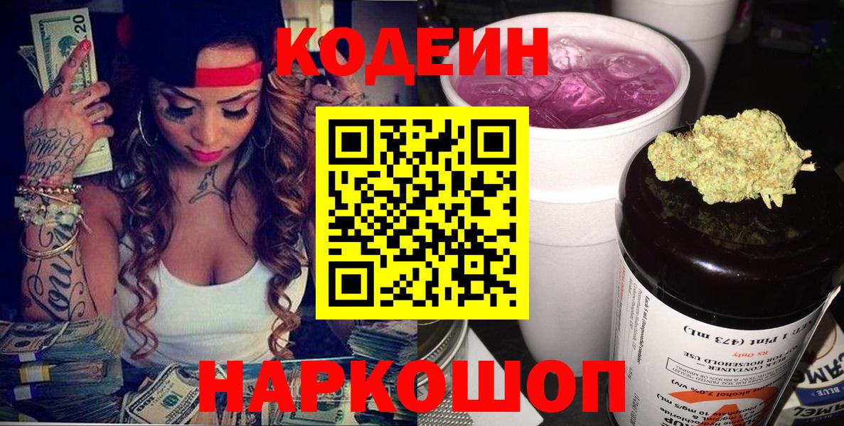 Кодеин Purple Drank Санкт-Петербург