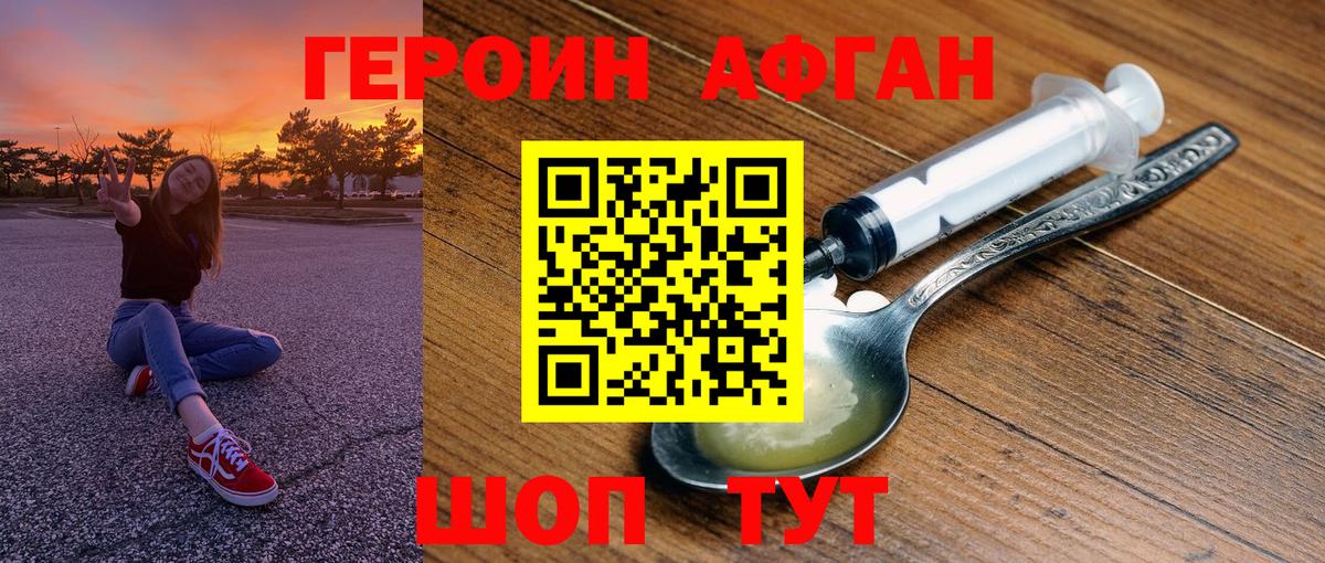 Героин афганец  Вход с VPN  Санкт-Петербург 